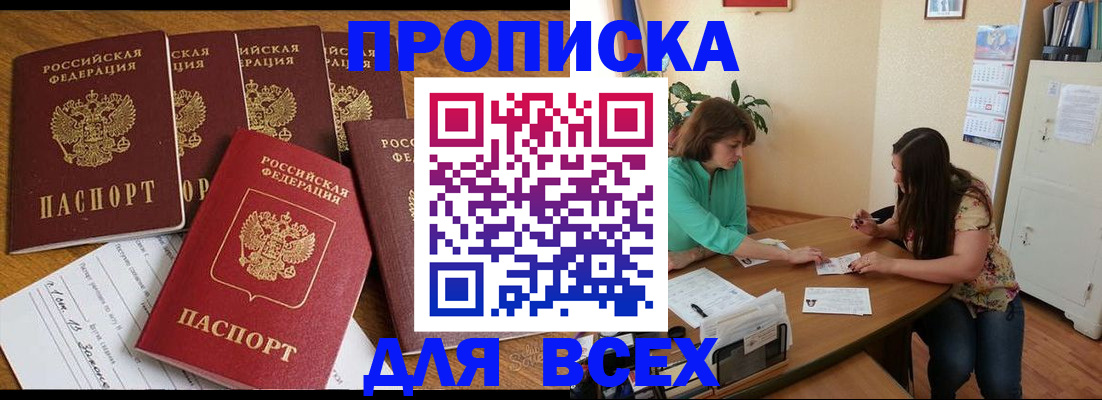 купить прописку в Чусовом